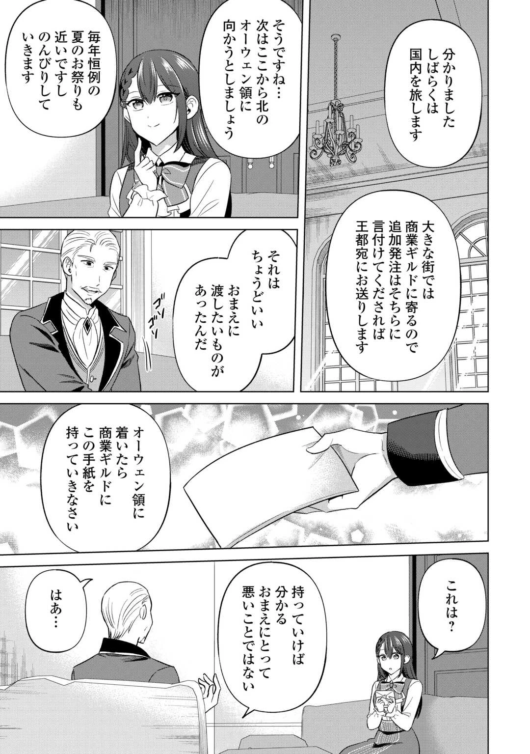 型録通販から始まる、追放令嬢のスローライフ 第13話 - 19