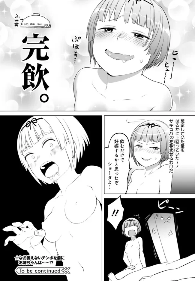 ヴァルハラ・オチンチン館 第23話 - 12