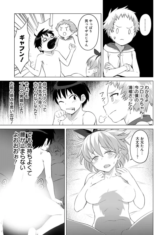 ヴァルハラ・オチンチン館 第21話 - 3