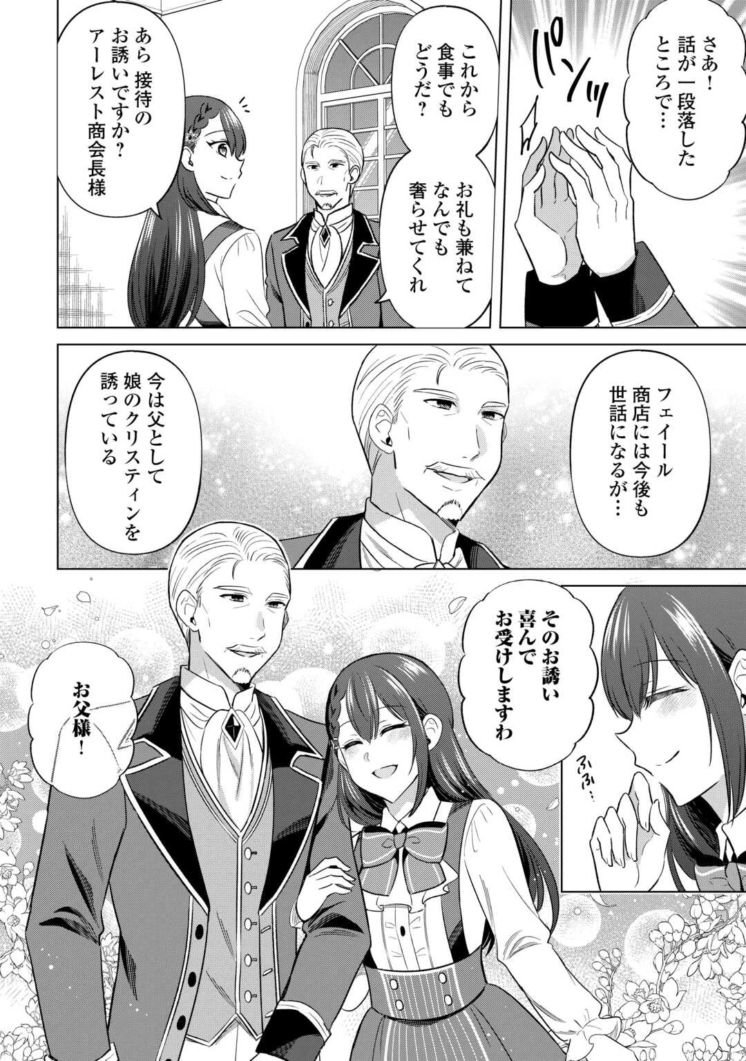 型録通販から始まる、追放令嬢のスローライフ 第13話 - 20