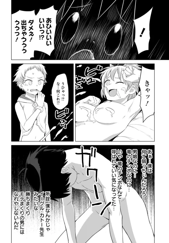 ヴァルハラ・オチンチン館 第21話 - 4