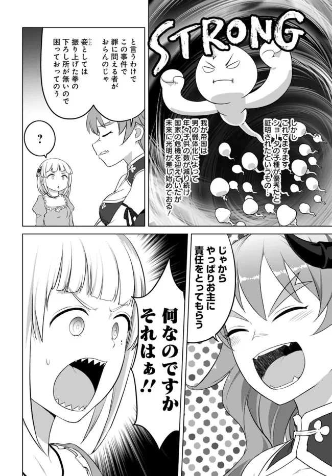 ヴァルハラ・オチンチン館 第22話 - 14
