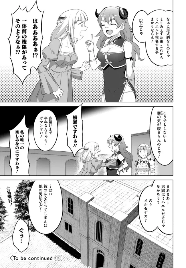 ヴァルハラ・オチンチン館 第22話 - 15