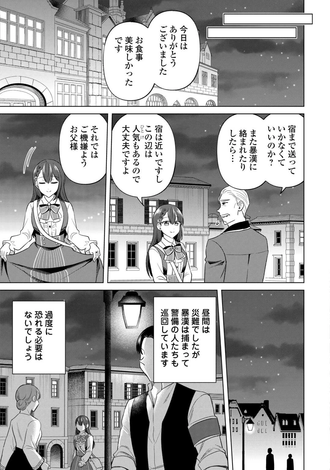 型録通販から始まる、追放令嬢のスローライフ 第13話 - 21