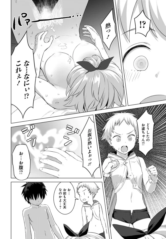 ヴァルハラ・オチンチン館 第21話 - 6