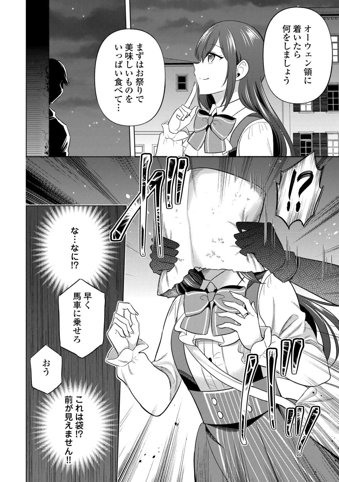 型録通販から始まる、追放令嬢のスローライフ 第13話 - 22