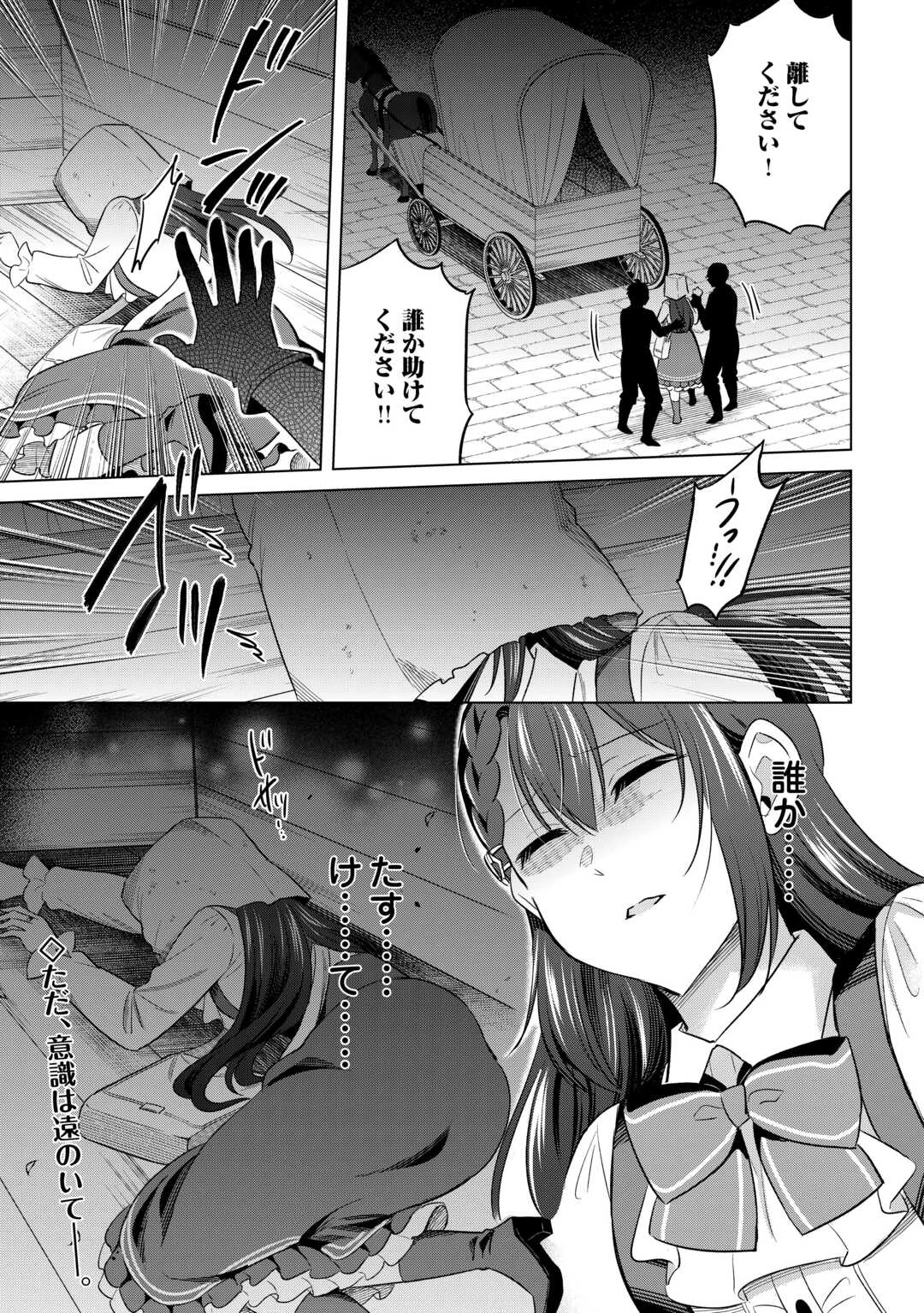 型録通販から始まる、追放令嬢のスローライフ 第13話 - 23