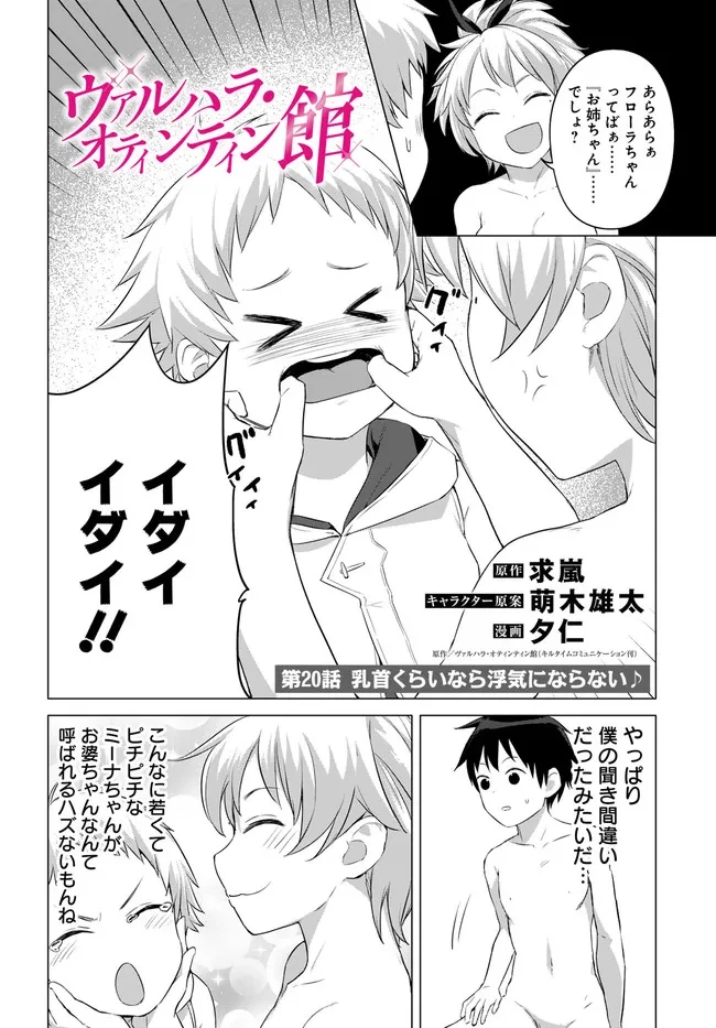 ヴァルハラ・オチンチン館 第20話 - 2