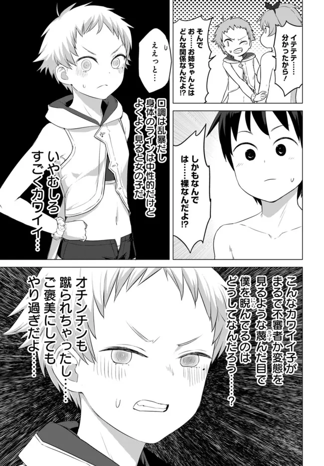 ヴァルハラ・オチンチン館 第20話 - 3