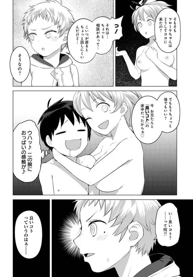 ヴァルハラ・オチンチン館 第20話 - 4