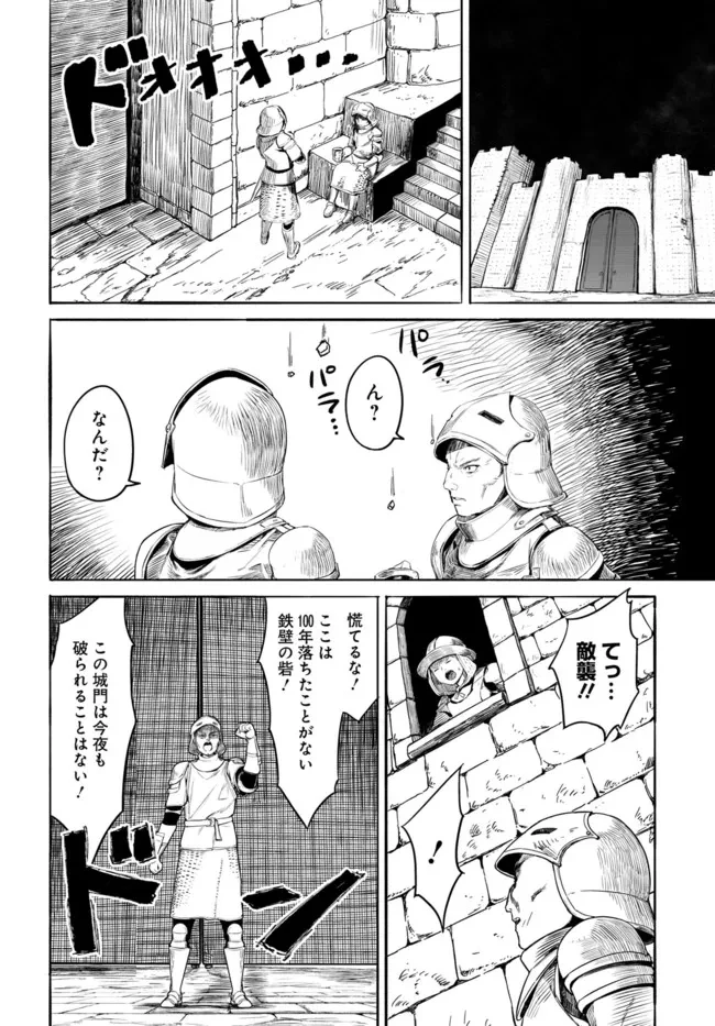 ヴァルハラ・オチンチン館 第21話 - 8