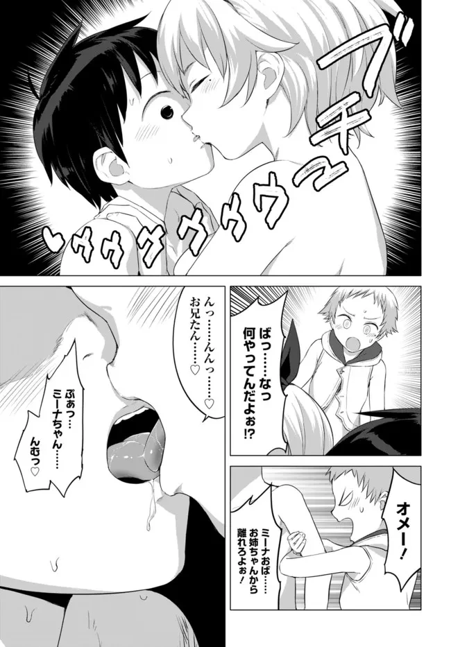ヴァルハラ・オチンチン館 第20話 - 5