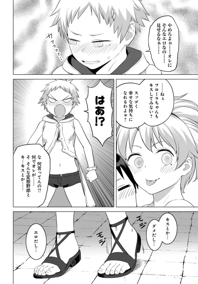 ヴァルハラ・オチンチン館 第20話 - 6