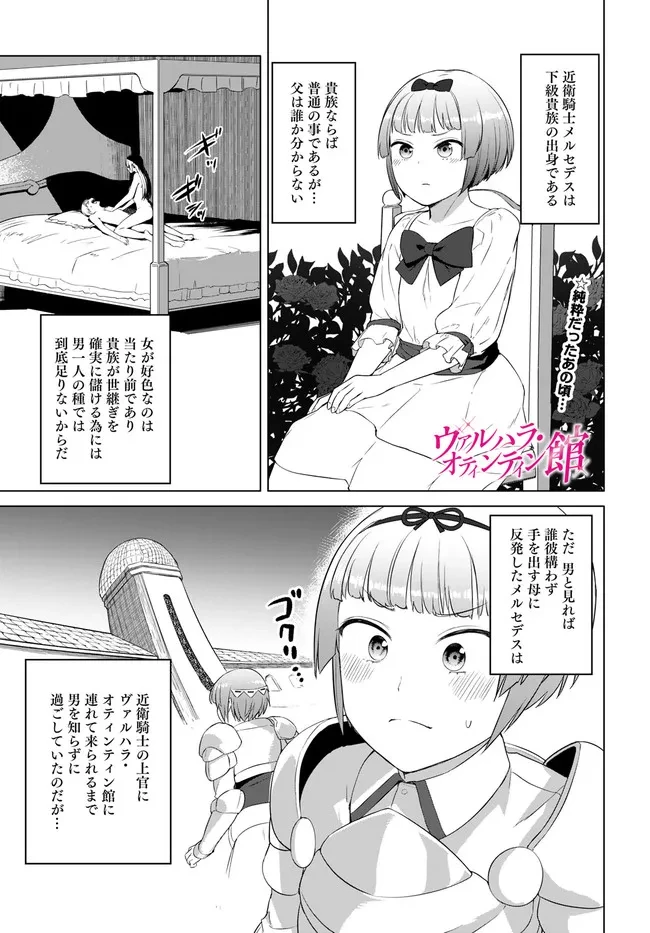 ヴァルハラ・オチンチン館 第23話 - 13