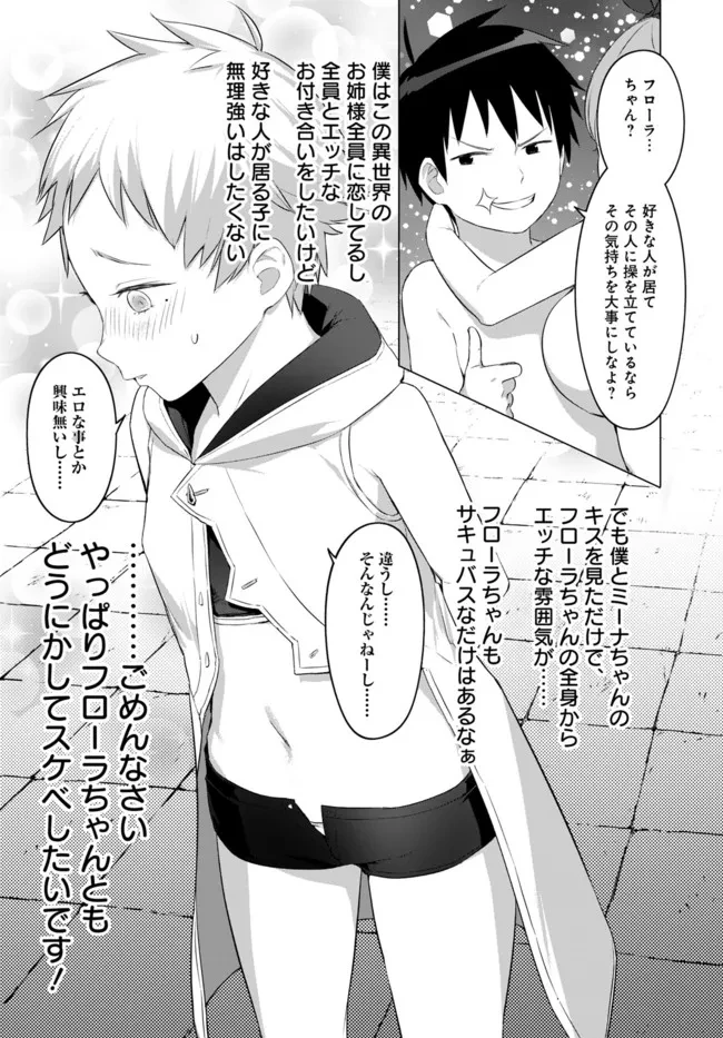 ヴァルハラ・オチンチン館 第20話 - 8