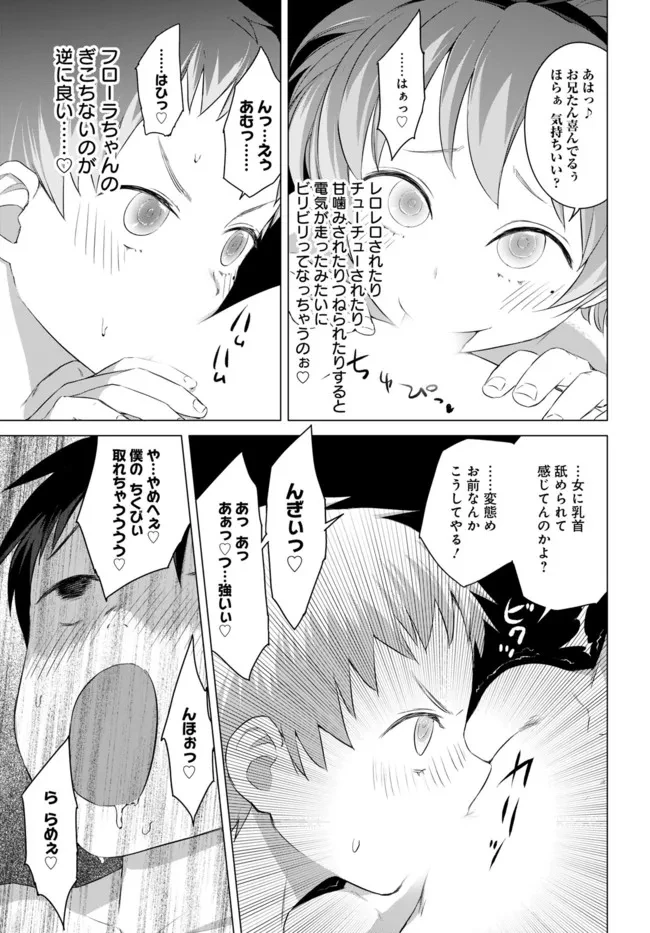 ヴァルハラ・オチンチン館 第20話 - 11