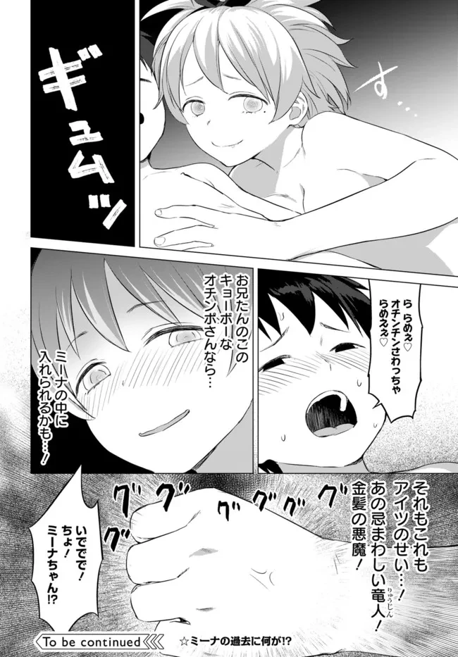 ヴァルハラ・オチンチン館 第20話 - 12