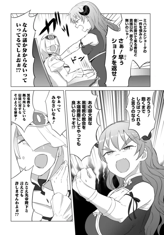 ヴァルハラ・オチンチン館 第19話 - 2