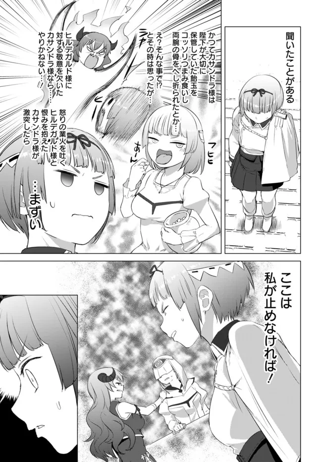 ヴァルハラ・オチンチン館 第19話 - 3