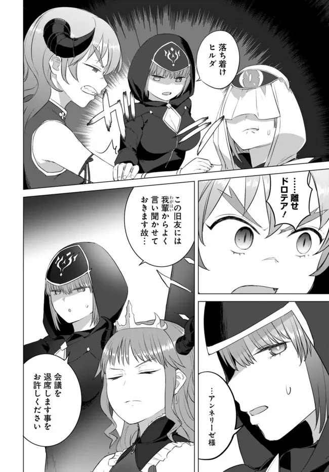 ヴァルハラ・オチンチン館 第19話 - 4