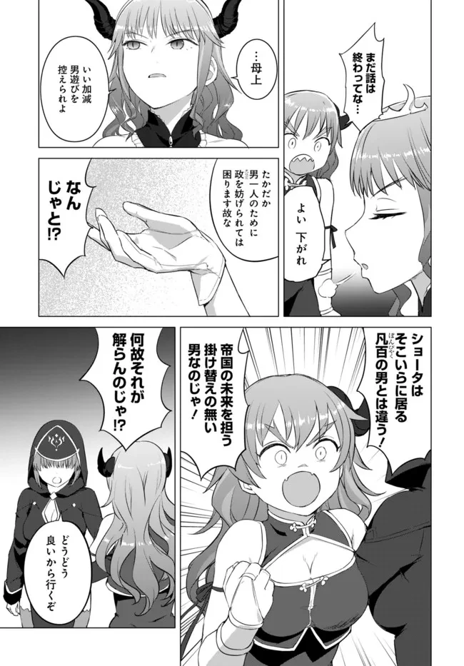ヴァルハラ・オチンチン館 第19話 - 5