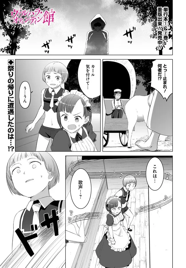 ヴァルハラ・オチンチン館 第18話 - 1