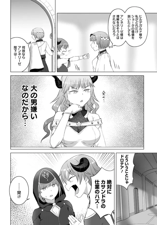 ヴァルハラ・オチンチン館 第19話 - 6