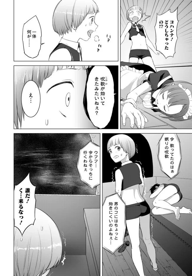 ヴァルハラ・オチンチン館 第18話 - 2