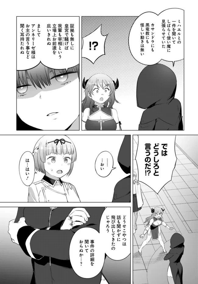ヴァルハラ・オチンチン館 第19話 - 7