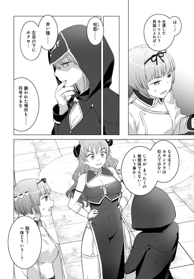 ヴァルハラ・オチンチン館 第19話 - 8