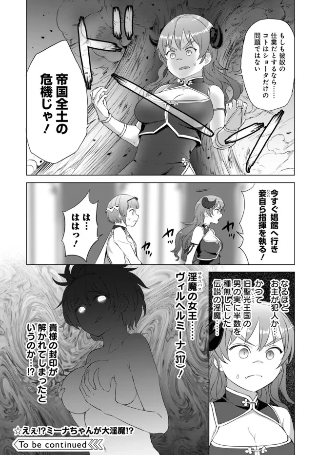 ヴァルハラ・オチンチン館 第19話 - 9