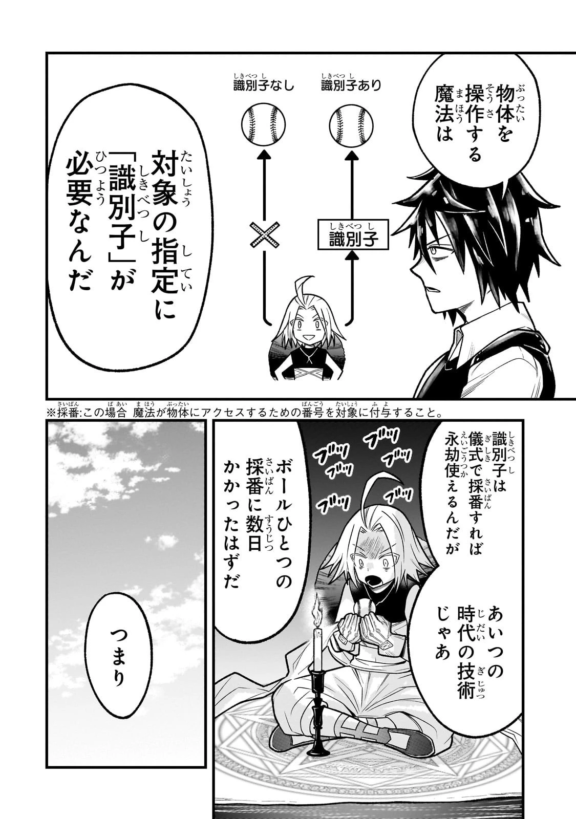 古代魔法〈アンティカマギア〉はあまりにも 第4話 - 4