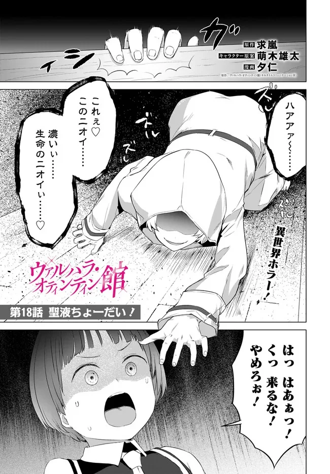 ヴァルハラ・オチンチン館 第18話 - 3