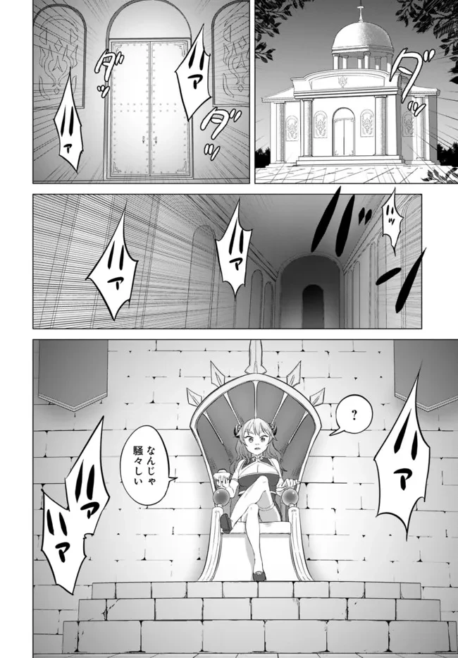 ヴァルハラ・オチンチン館 第18話 - 4
