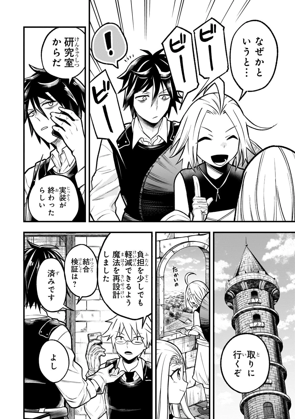 古代魔法〈アンティカマギア〉はあまりにも 第4話 - 8