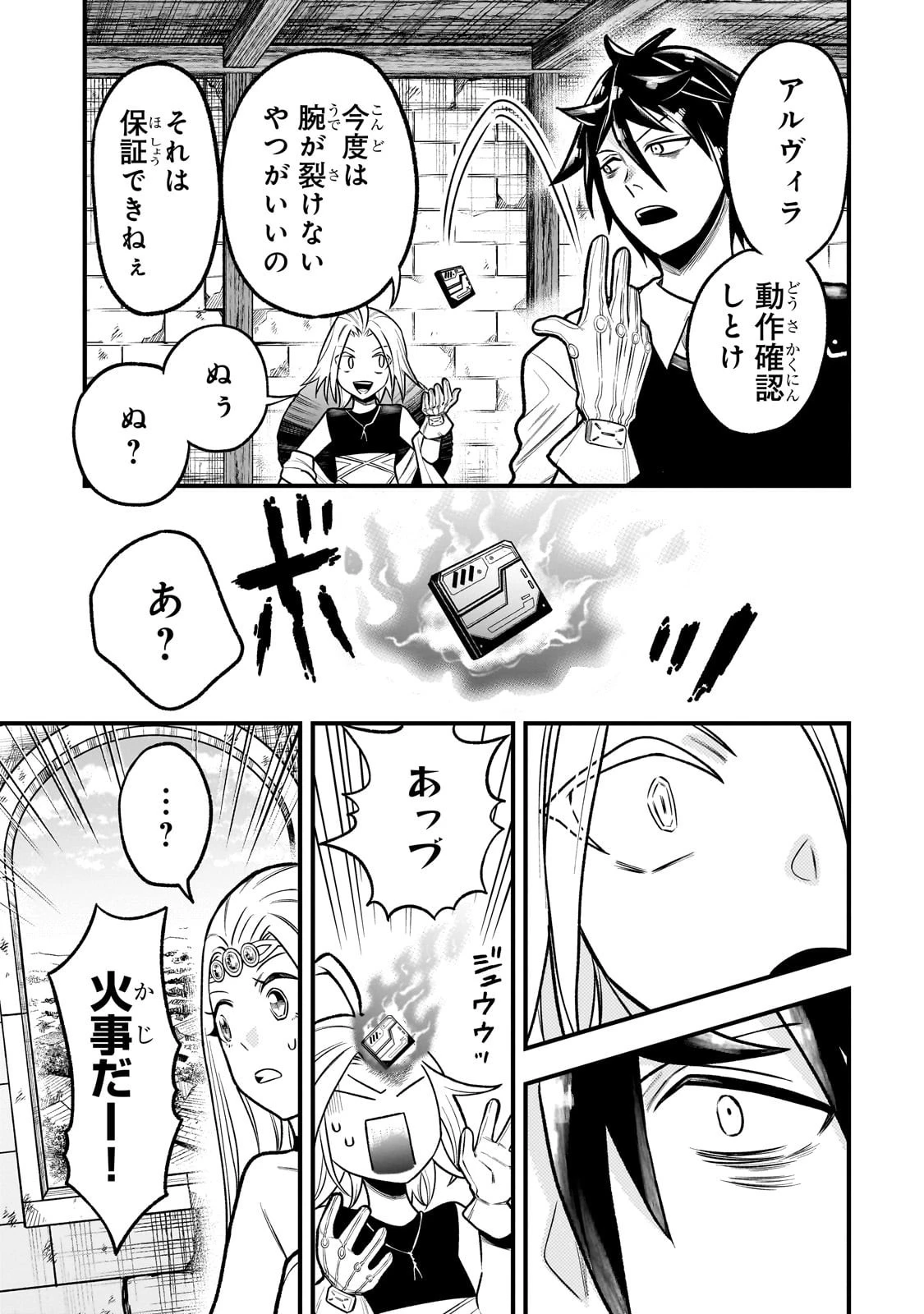 古代魔法〈アンティカマギア〉はあまりにも 第4話 - 9