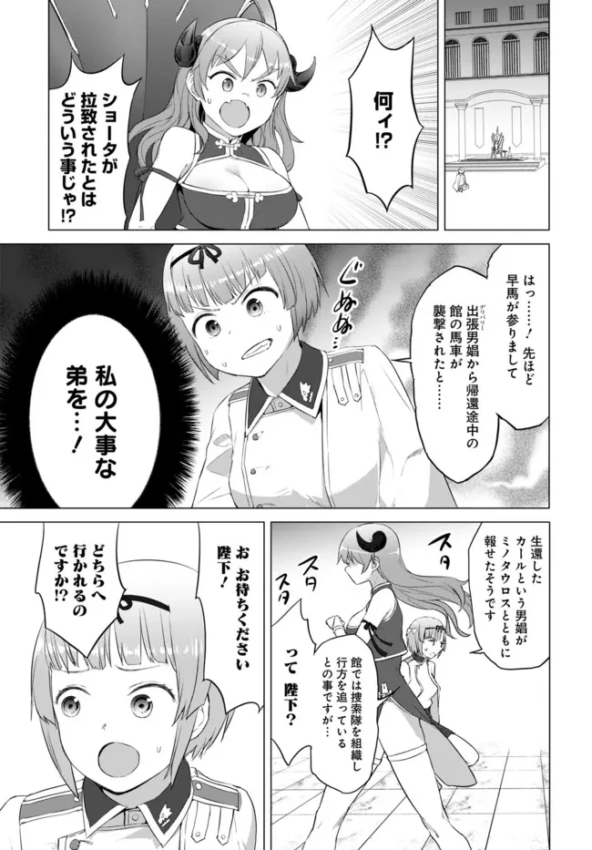 ヴァルハラ・オチンチン館 第18話 - 5
