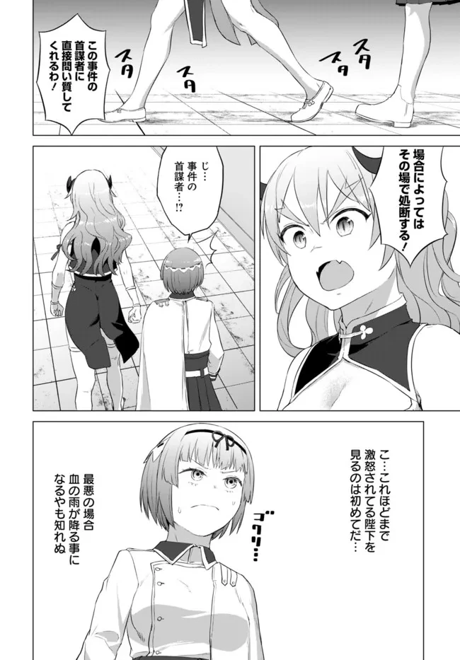 ヴァルハラ・オチンチン館 第18話 - 6