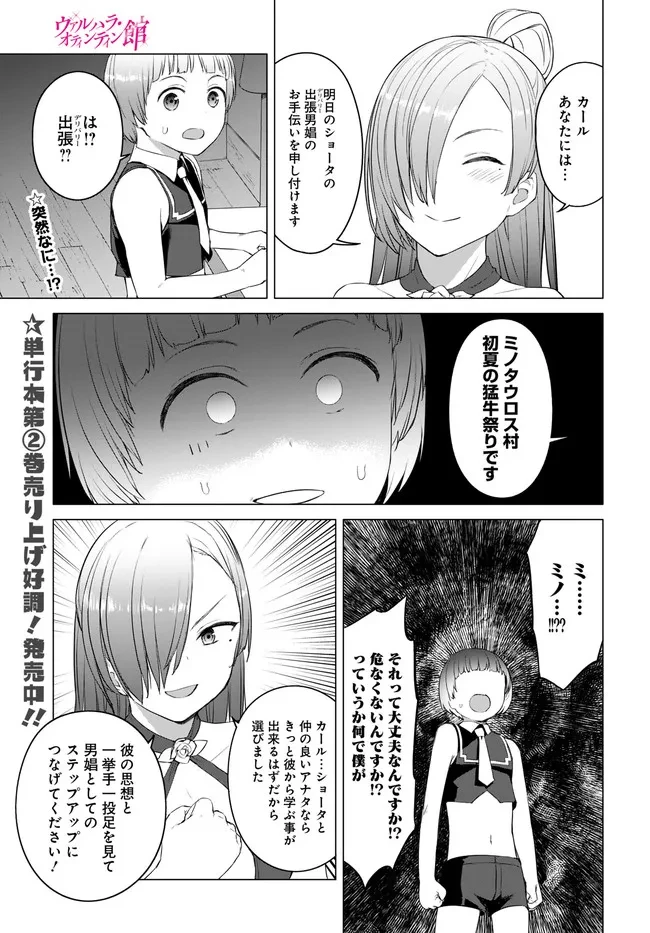 ヴァルハラ・オチンチン館 第17話 - 1