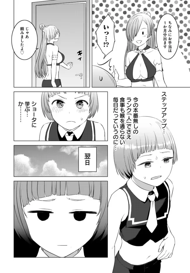 ヴァルハラ・オチンチン館 第17話 - 2