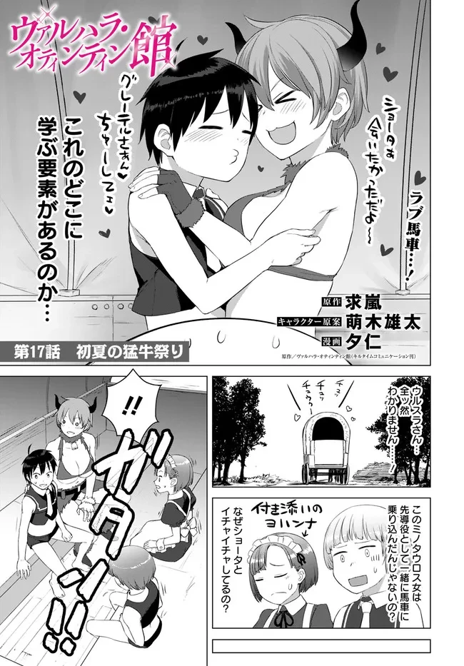 ヴァルハラ・オチンチン館 第17話 - 3