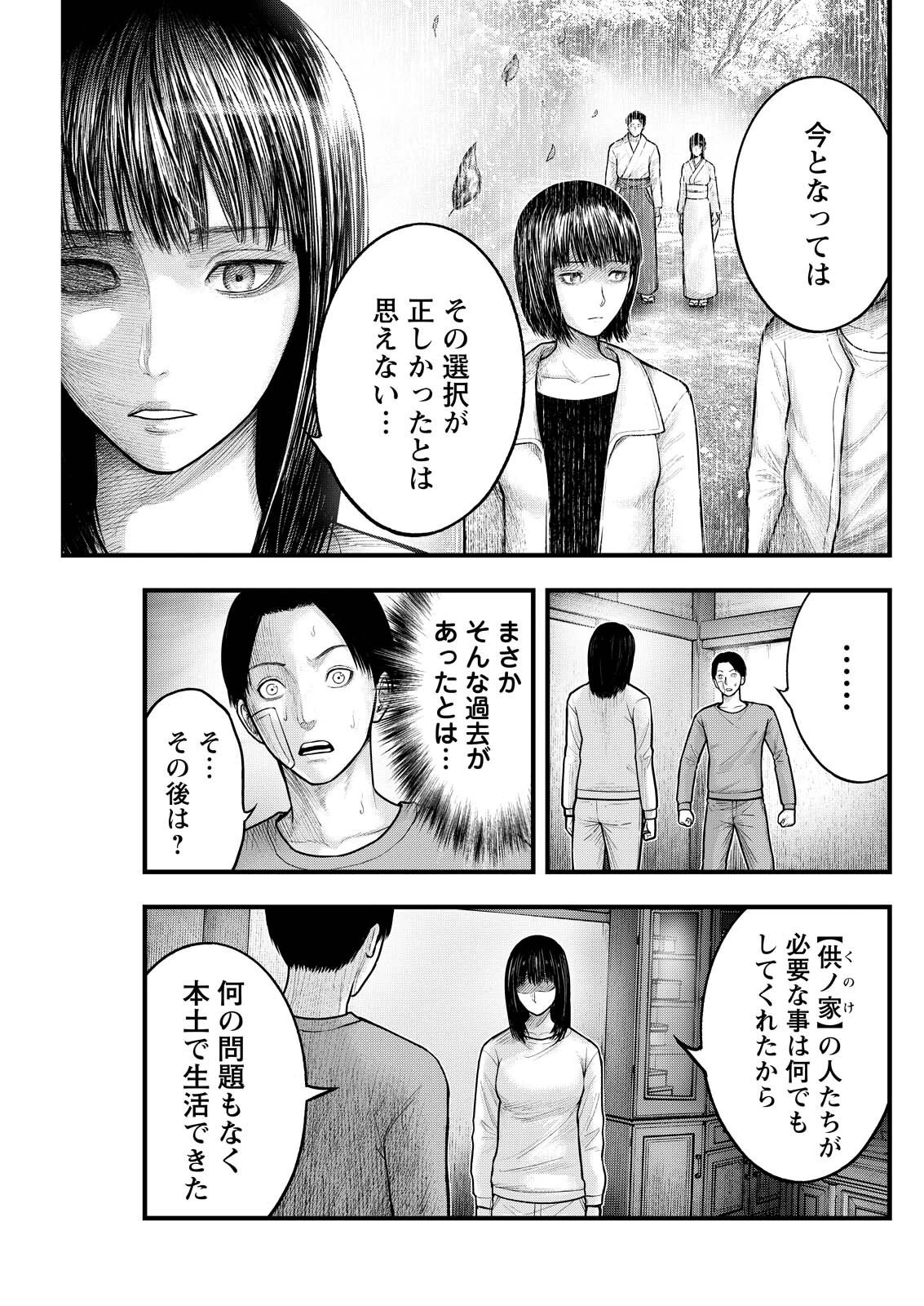 贄屍忌鯉 ニシキゴイ 第19話 - 1