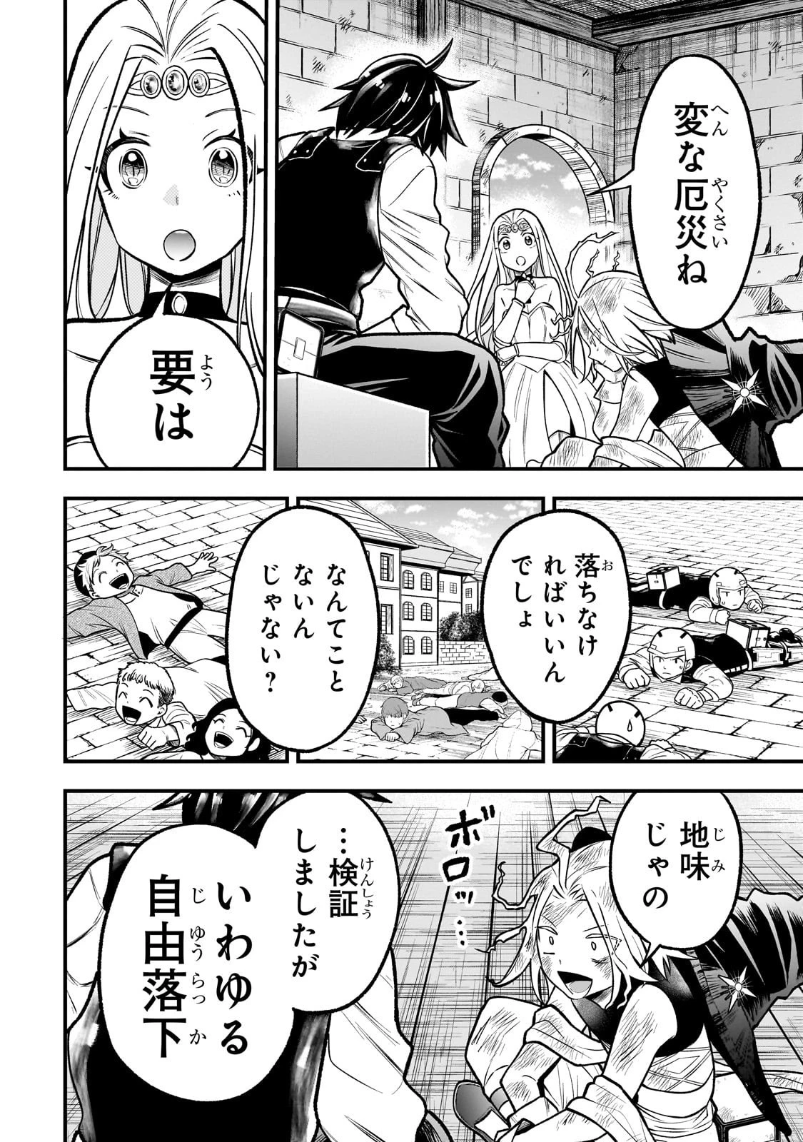 古代魔法〈アンティカマギア〉はあまりにも 第4話 - 16