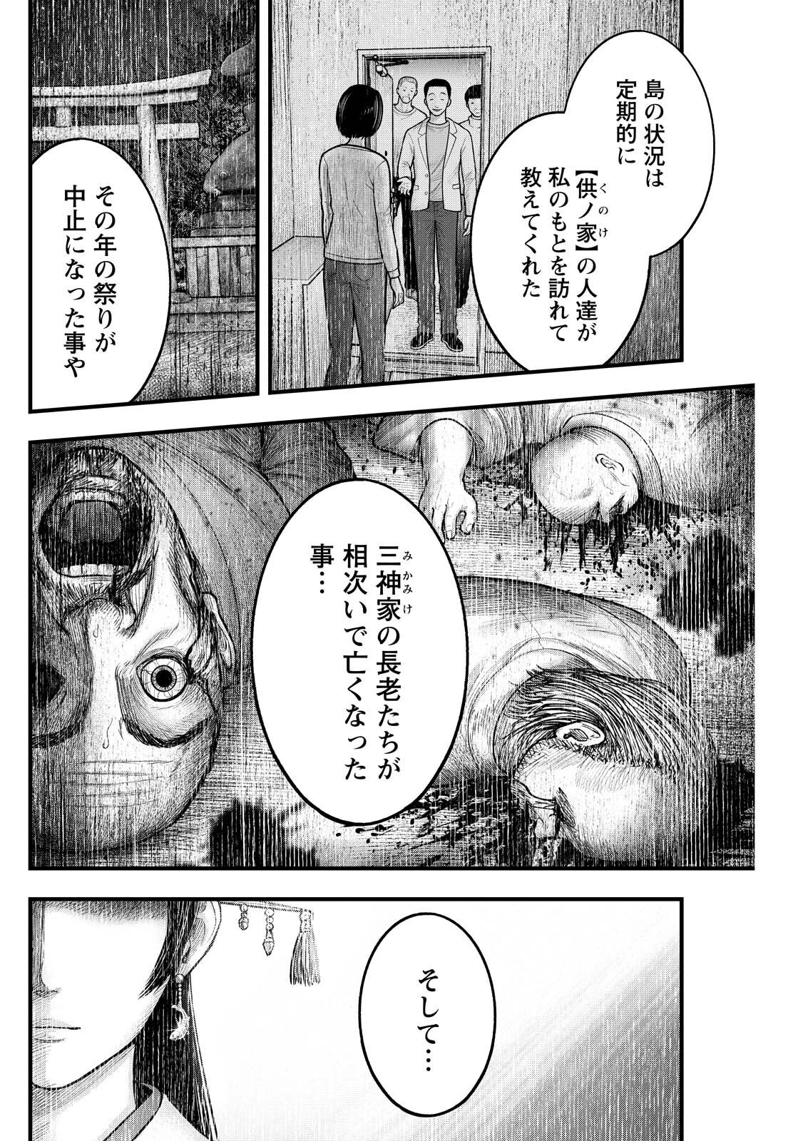 贄屍忌鯉 ニシキゴイ 第19話 - 2
