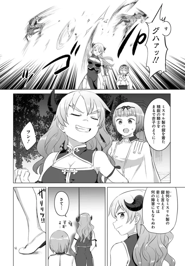 ヴァルハラ・オチンチン館 第18話 - 8