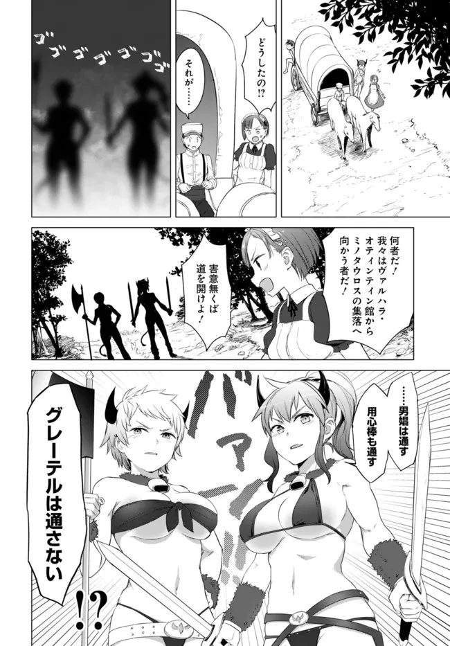 ヴァルハラ・オチンチン館 第17話 - 4