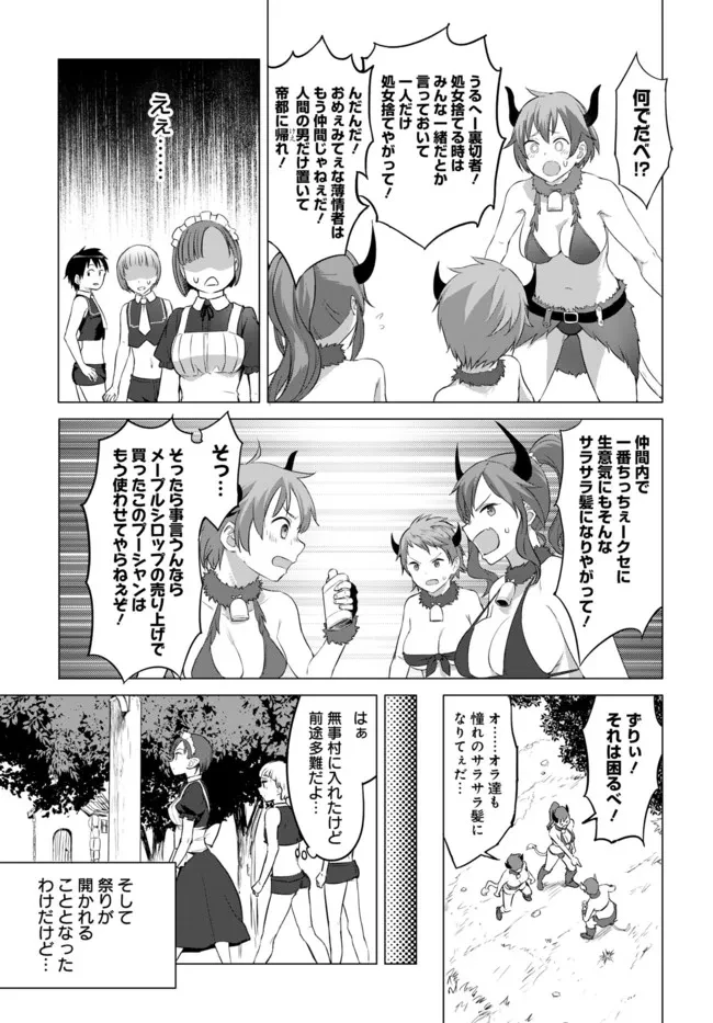 ヴァルハラ・オチンチン館 第17話 - 5