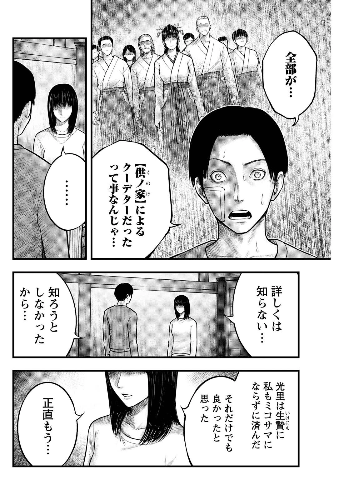 贄屍忌鯉 ニシキゴイ 第19話 - 4