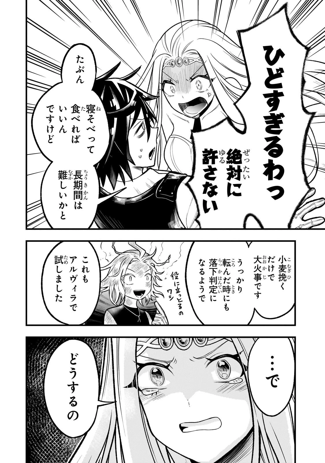 古代魔法〈アンティカマギア〉はあまりにも 第4話 - 18