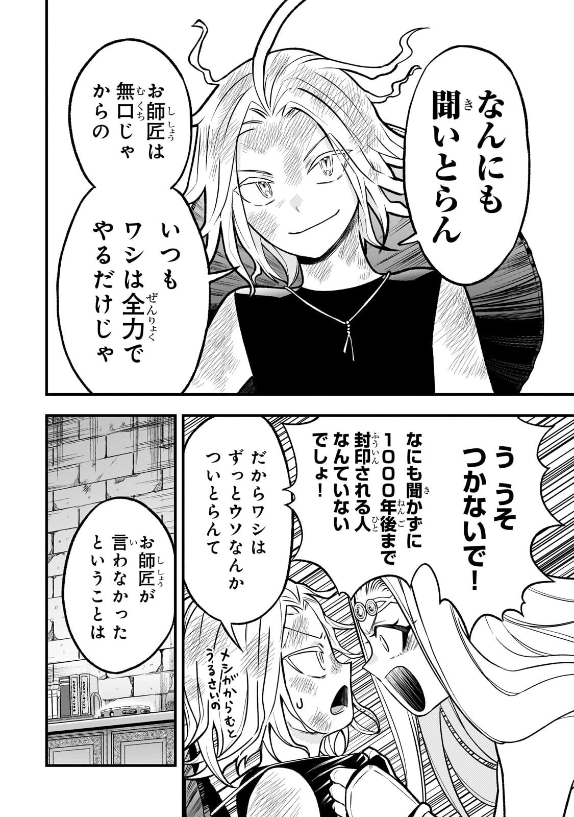 古代魔法〈アンティカマギア〉はあまりにも 第4話 - 20